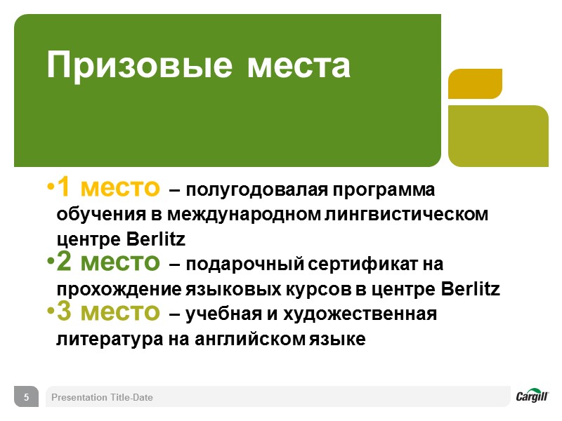 Presentation Title-Date Призовые места 1 место – полугодовалая программа обучения в международном лингвистическом центре